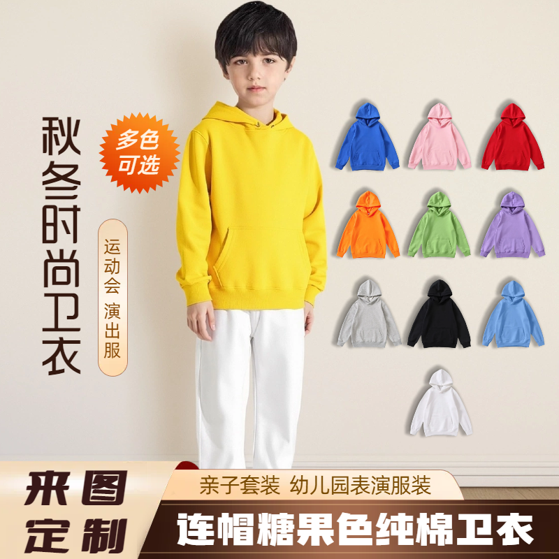 儿童彩色连帽卫衣演出服多巴胺