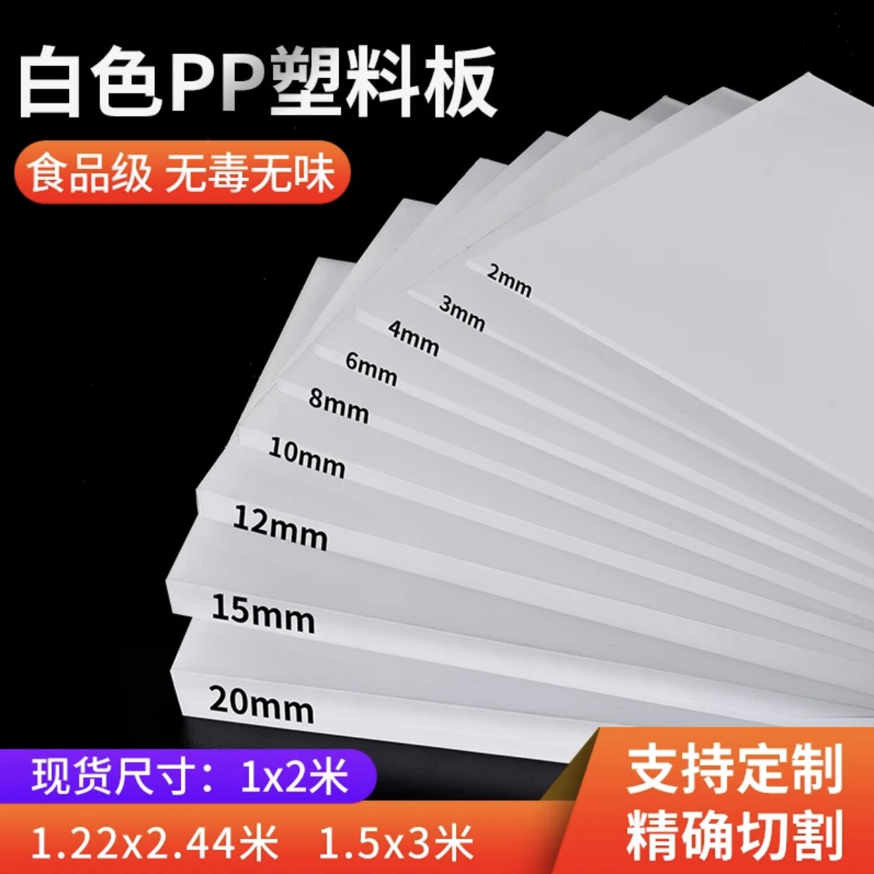 白色pp板材塑料板食品级硬砧板图片