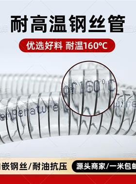 Rosa牌耐高温PVC钢丝软管高温160管注塑机吸料蒸汽化工用管