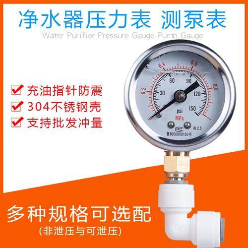 净水器压力表水压测压厨房直饮机自来水水管检测仪器带油耐震工具