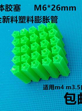 塑料膨胀螺丝 绿色胶塞 塑料膨胀管 塑料胶塞 墙塞 M6