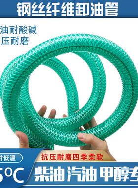 硅胶耐低温输油管PVC透明防冻钢丝软管 加厚耐油耐酸碱绿色抽油管