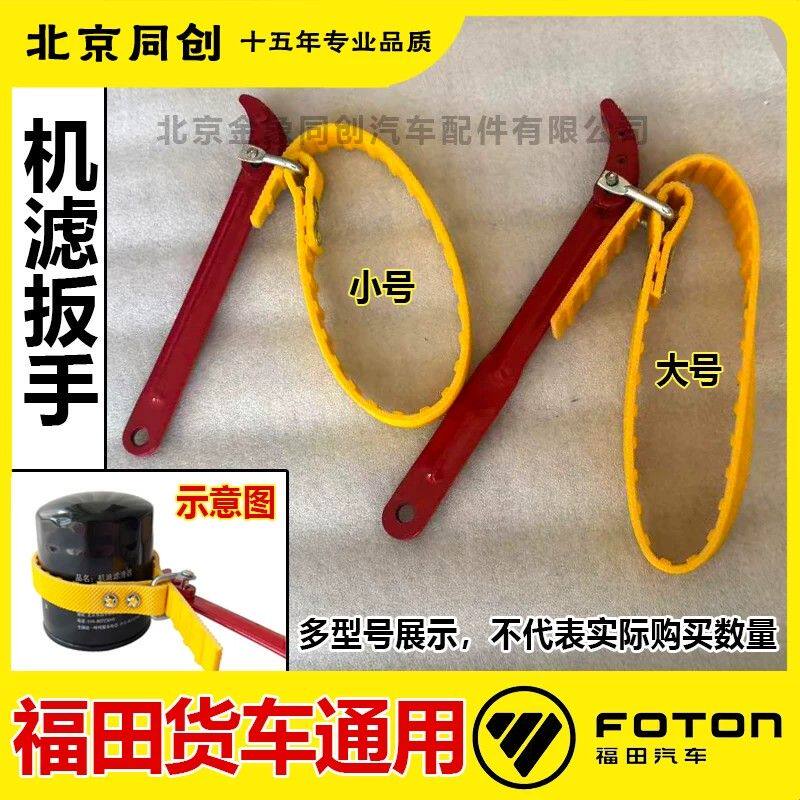 福田欧马可奥铃捷运货车通用型滤芯扳手安装工具机滤柴滤装卸工具