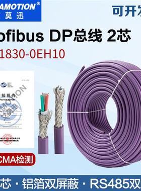 6xv1830-0eh10紫色2芯rs485通讯线缆profibus dp总线电缆