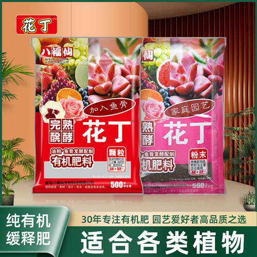 花丁花肥料促花肥家用盆栽通用型缓释有机肥