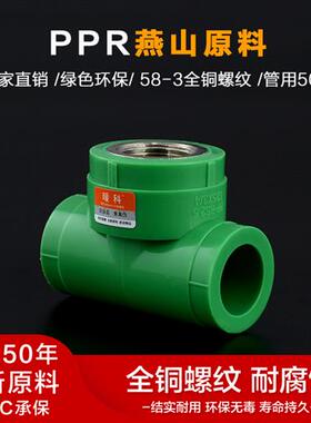 4分PPR水管管件20配件6分内丝三通 1寸ppr内牙三通25绿色配件