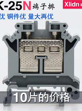 铜件 UK25N接线端子排25MM平方电压线导轨式配电箱UK-25