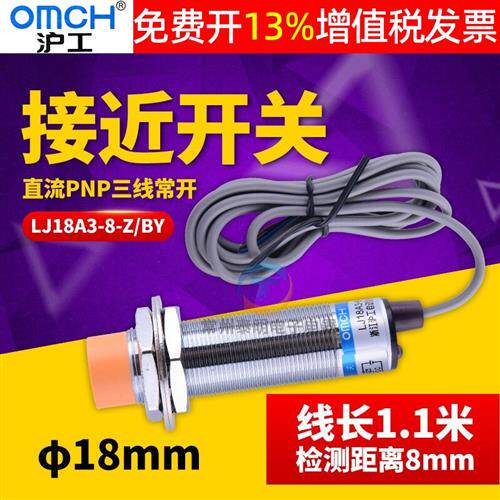 沪工接近开关传感器LJ18A3-8-Z/BY PNP直流三线12V 24V常开NO
