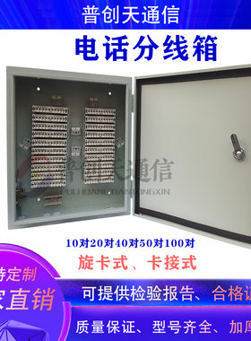50对100对200对语音电话分线箱