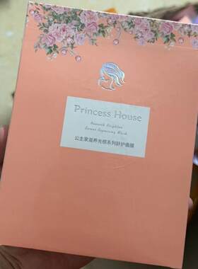 公主护肤品舒润皙颜弹润面膜补水保湿修复正品男女生散装包邮