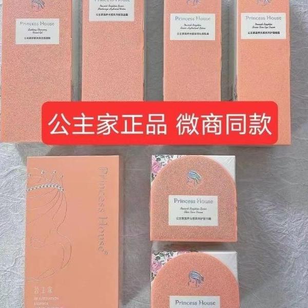 公主家护肤品新品新款精华水乳液洗面奶晶露眼霜晚霜日霜面膜套装