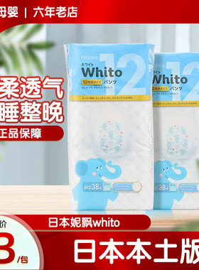 日本妮飘whito纸尿裤nbSML妮飘拉拉裤尿不湿XL婴儿12小时超薄透气
