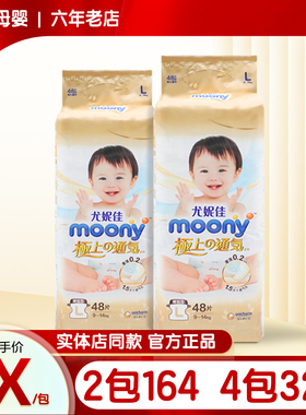 现货日本moony尤妮佳极上通气纸尿裤nbSM拉拉裤夏天超薄XXL尿不湿