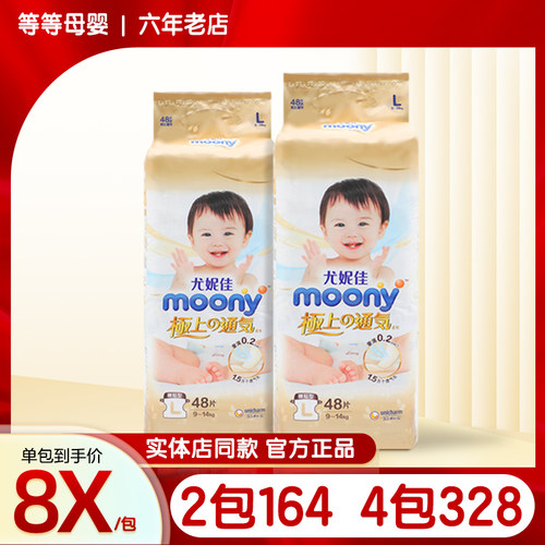 日本moony尤妮佳极上纸尿拉拉裤