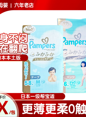 日本本土一级帮宝适纸尿裤拉拉裤帮宝适一级棒尿不湿NB S M L XL