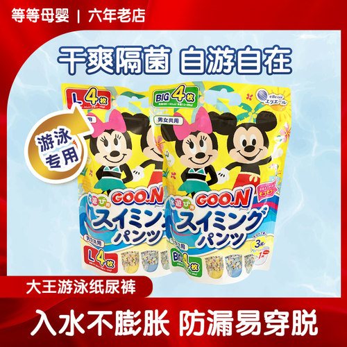 日本大王游泳纸尿裤童防水一次性
