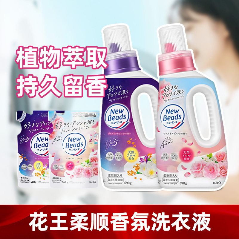 日本进口花王洗衣液玫瑰铃兰花果香味持久洁净天然无荧光柔顺替换,洗护清洁剂/卫生巾/纸/香薰,常规洗衣液,淘宝优惠券,粉丝福利购,淘宝优惠卷
