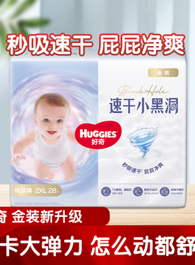 好奇金装纸尿裤拉拉裤L48/XL40/XXL28/XXXL26宝宝婴儿尿不湿超柔