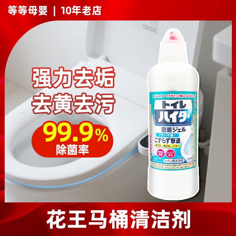 花王马桶清洁剂去污除菌