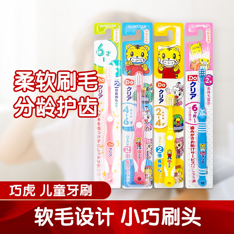 日本巧虎儿童细软毛牙刷