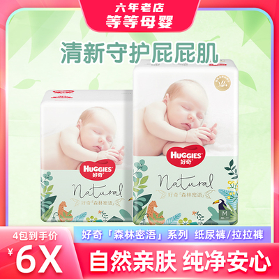 好奇森林密语纸尿裤拉拉裤透气