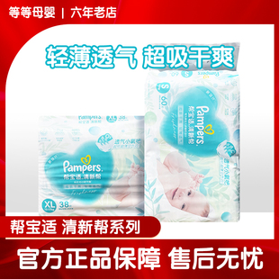 帮宝适清新帮婴儿纸尿裤 XXL SMLXL清爽透气不闷热宝宝尿不湿拉拉裤
