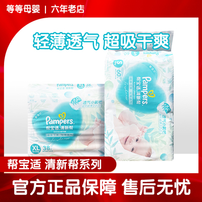 清新帮婴儿纸尿裤清爽透气不闷