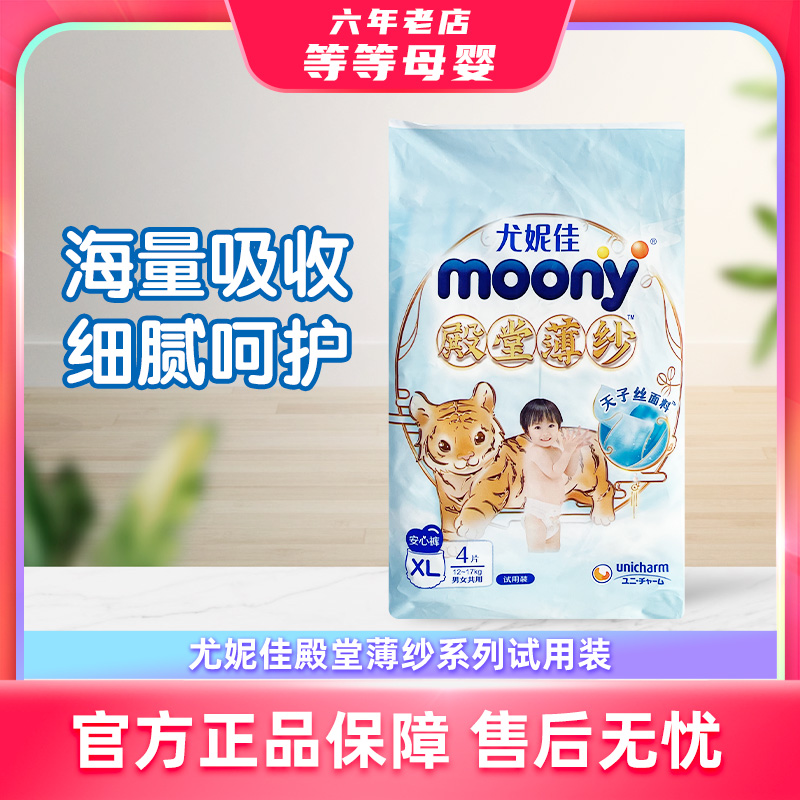 moony尤妮佳殿堂薄纱试用装