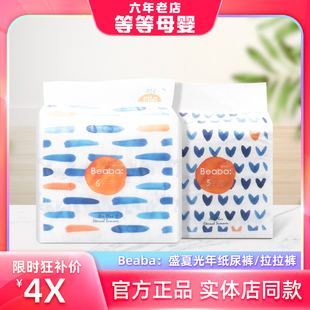 包邮 尿不湿超薄透气xlxxl3xl正品 拉拉裤 碧芭盛夏光年纸尿裤