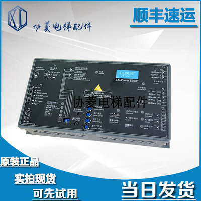 电梯配件变频器门机控制器EcoPower EDOP门机盒现货EULEDRIV原装