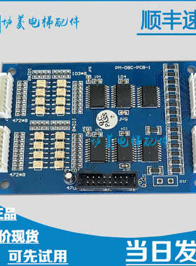 米高/博林特电梯轿厢扩展板PM-08C-PCB-1通讯板GPCS1003原装/现货