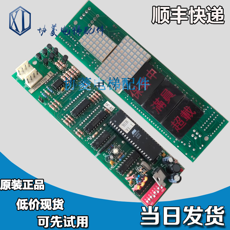 崇友电梯外呼显示板QC-A3