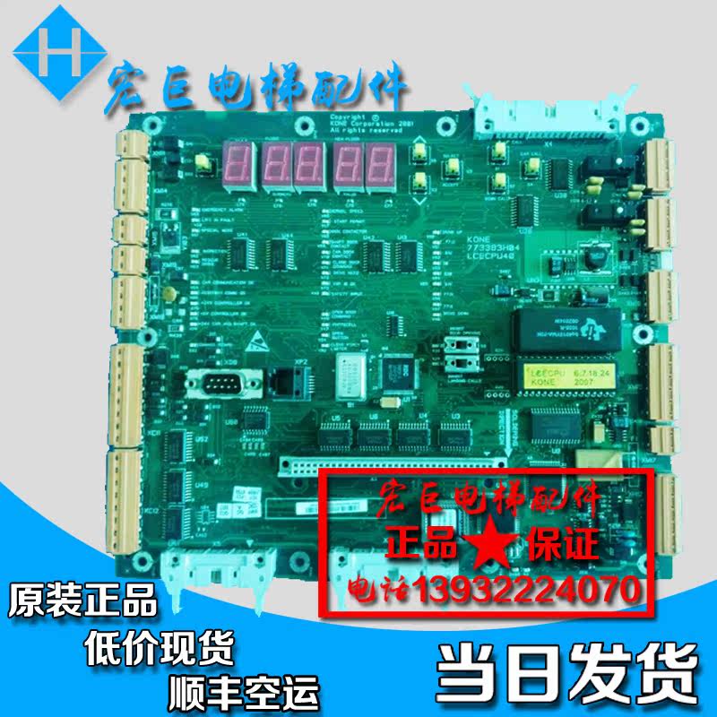 通力电梯配件/LCECPU40//通力主板/KM773383H04/通力操作板菜单板|msdalam kategori Aksesori Digital 3C, pasaran komponen elektronik, komponen elektronik, papan PCB/papan litar bercetak - dari Buy2taobao.com untuk memberikan perkhidmatan ejen Taobao profesional membeli