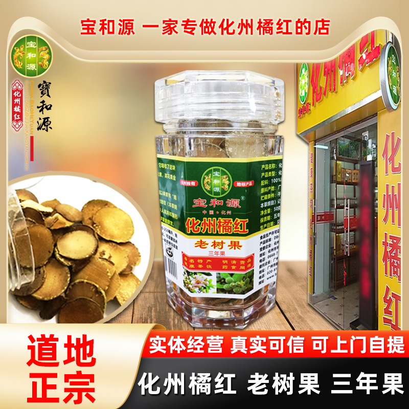 宝和源正宗包邮绒毛陈年化橘红果