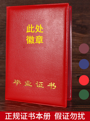 毕业外壳保护套封面皮套耐用烫金