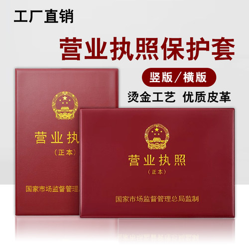 营业执照开户许可副本a3a4证书套