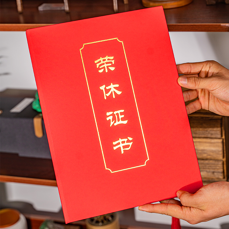 荣休证保护壳A4高档烫金大红包邮