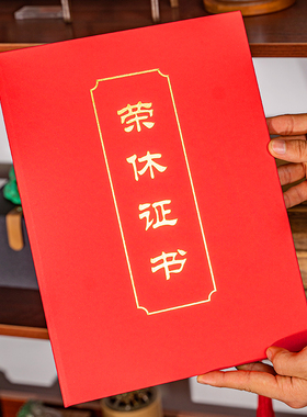 绒面钢丝纹荣休证书保护壳通用A4大红色烫金退休保护封壳封面定制