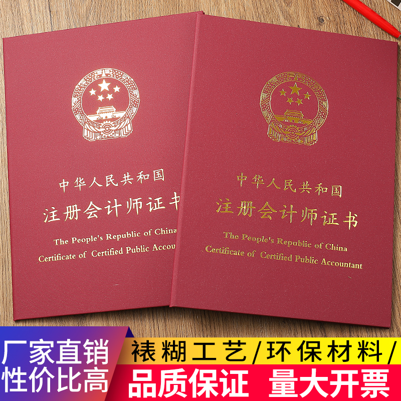 注册会计师外壳保护套封面红色A4