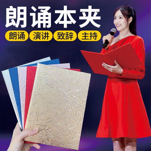 空白演讲稿夹朗诵本婚礼晚会A4庆典本册比赛主持人演出台词文件夹
