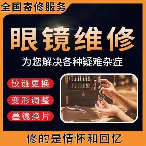 宝格丽太阳眼镜墨镜店维修恢复翻新更换焊接钛金镜框配件螺丝