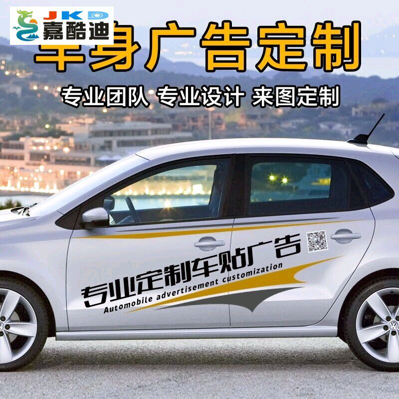 个性定制车贴车身订做广告贴纸车友会logo挡风玻璃二维码微信定做