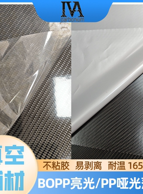 碳纤维碳纤维制品IVA透明