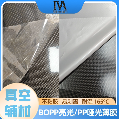 碳纤维碳纤维制品IVA透明