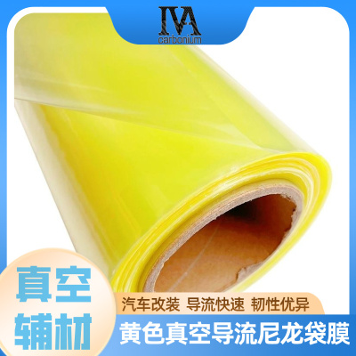 黄色真空导流耐150℃汽车尼龙袋