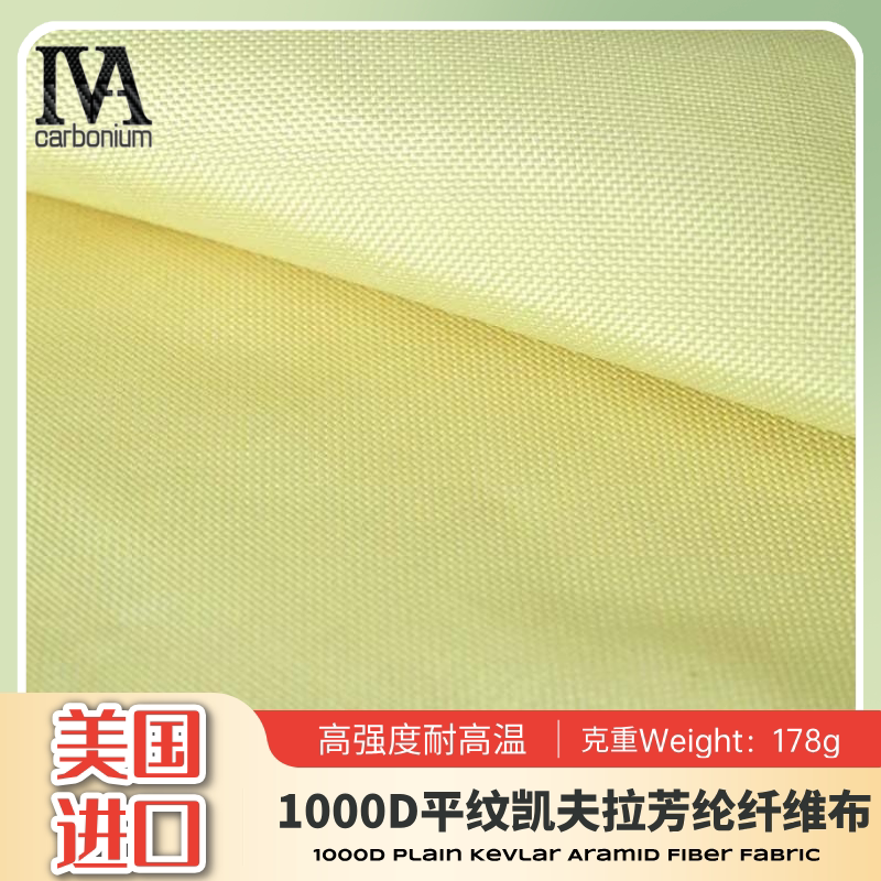 1000D178g平纹芳纶纤维布场景工业防护布适用于光缆电缆耐拉护层