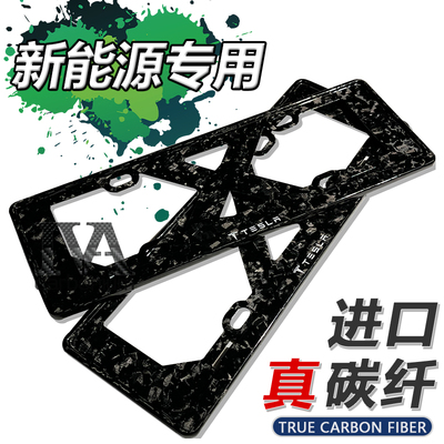 新能源绿牌真锻造碳纤维车牌