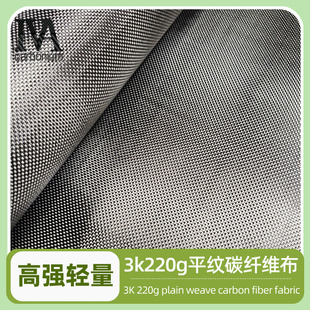 升级轻量化 3K220g平纹碳纤维布平整服帖耐腐耐用摩托外观改装
