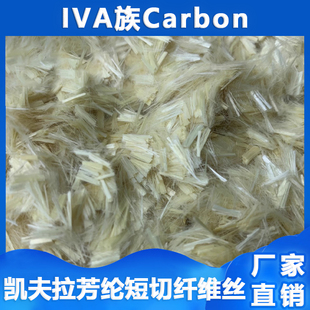 芳纶短切纤维丝 凯夫拉1414对位6mm12mm 刹车耐摩擦高强喇叭音盆