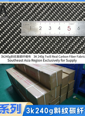 3K240gA级斜纹真碳纤维织物0.3mm厚适用于汽车方向盘改装跨境出口